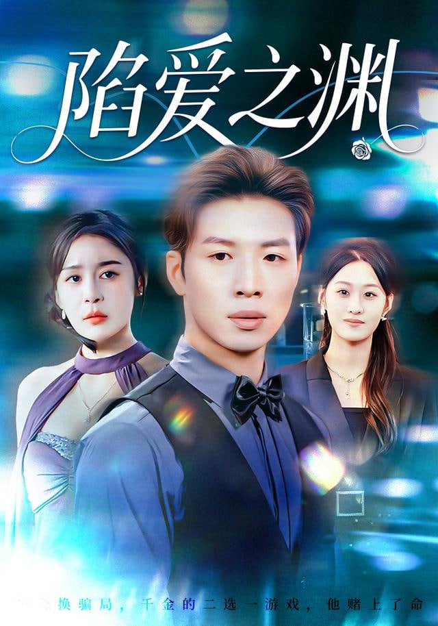 剧集海报